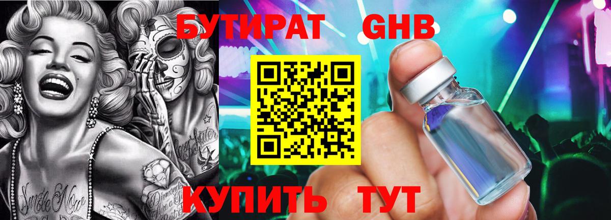 БУТИРАТ  БУТИРАТ Butirat  Вход с VPN  Чайковский 