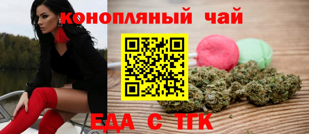 Еда ТГК конопля Чайковский