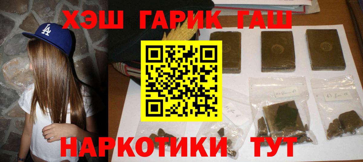 ГАШ убойный  Гашиш VHQ  Вход с VPN  ГАШИШ  Чайковский 