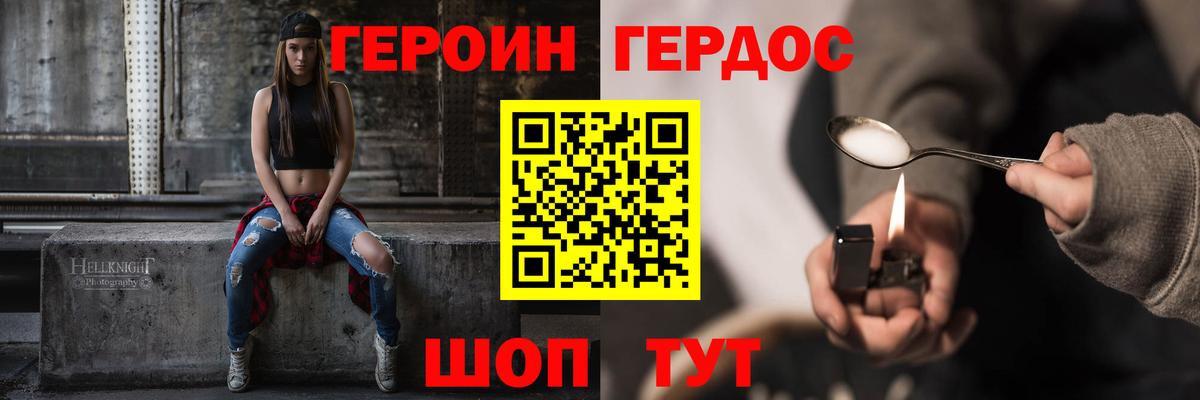 Героин  ГЕРОИН герыч  Вход с VPN  Чайковский 