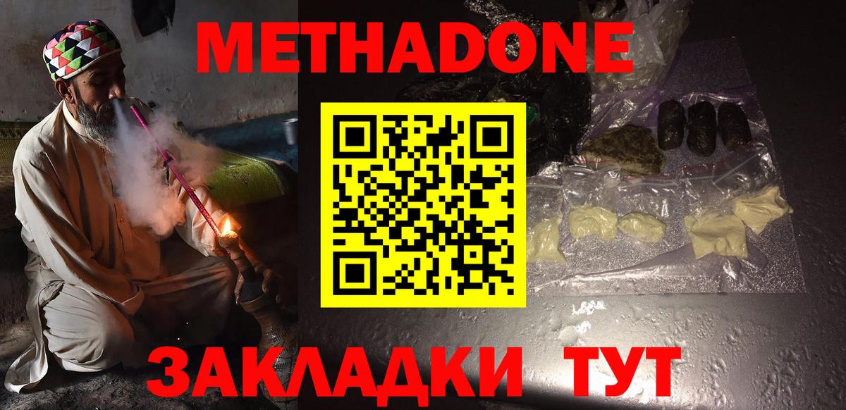 Метадон кристалл  маркетплейс наркотические препараты  Чайковский  Вход с VPN 